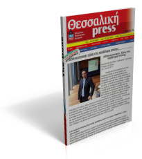 Θεσσαλική press | Συνέντευξη 